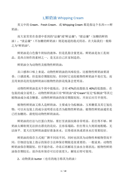 奶油