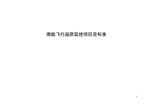 QAR标准