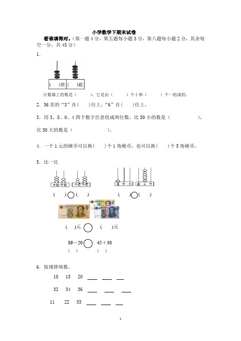 (人教新课标)2012一年级数学下册期末试卷复习