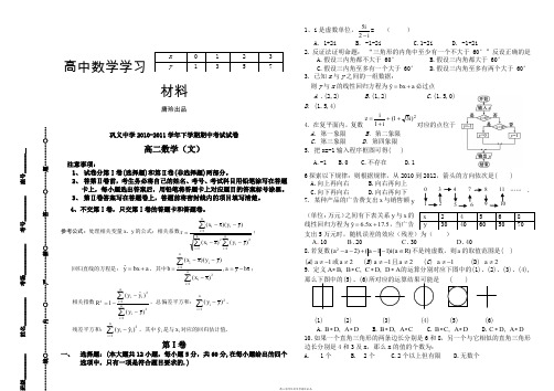 人教A版选修一下学期期中考试试卷.docx