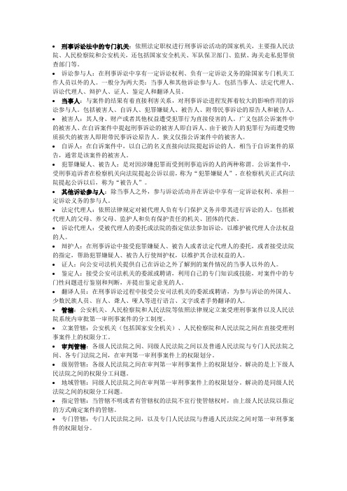 名词解释.doc