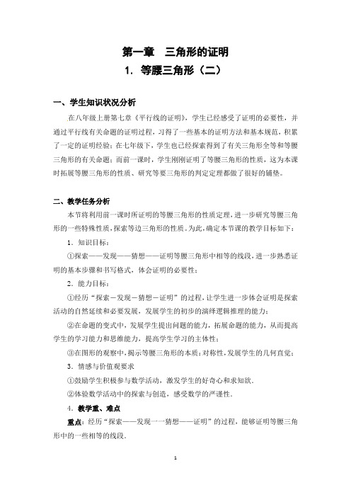 北师大版八年级数学下册《一章 三角形的证明  1. 等腰三角形  等腰三角形与等边三角形的性质》公开课教案_1