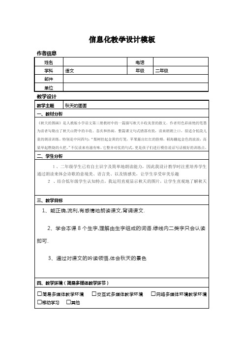 秋天的图画