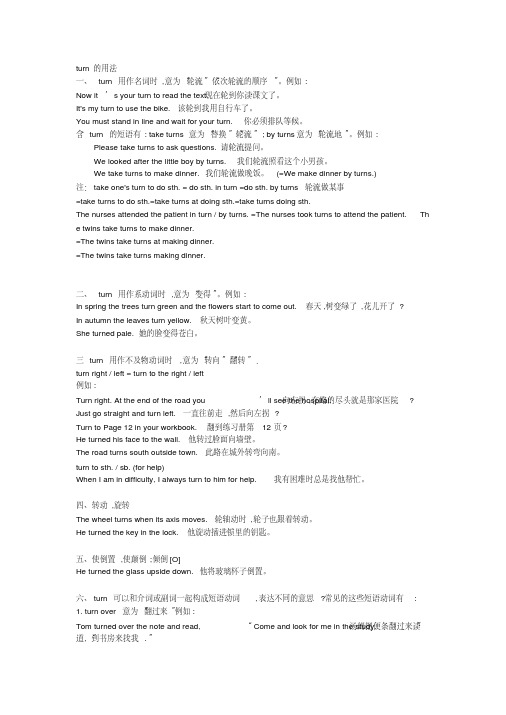 turn的用法总结.pdf