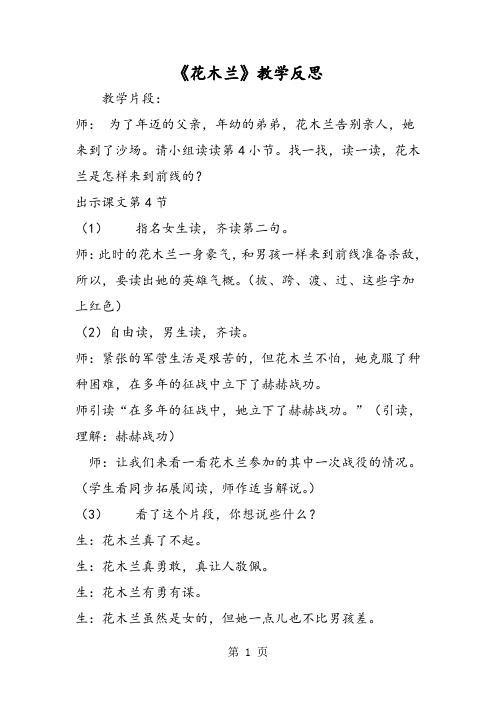 最新《花木兰》教学反思-word文档