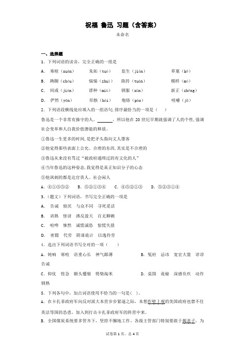 祝福 鲁迅