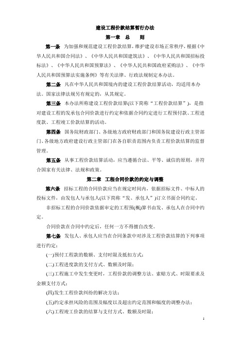 建设工程价款结算暂行办法