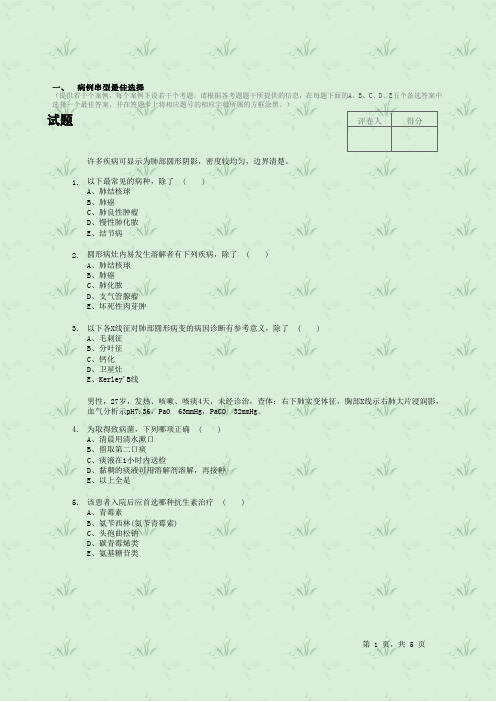 呼吸内科病例分析题2