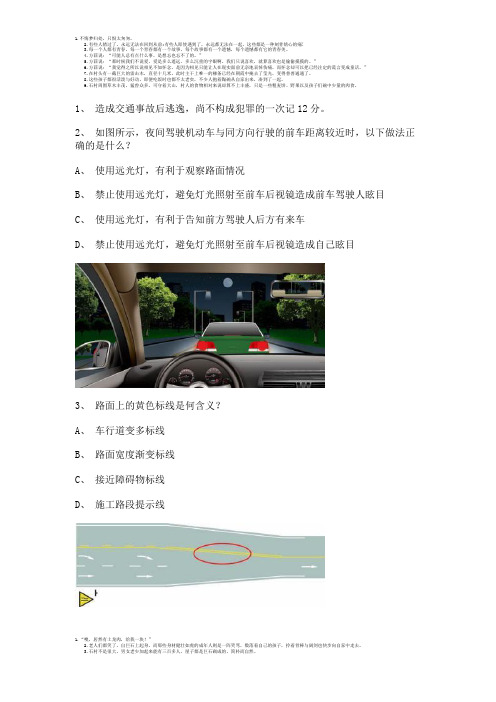 2011云霄县驾照理论考试c2自动档小车试题