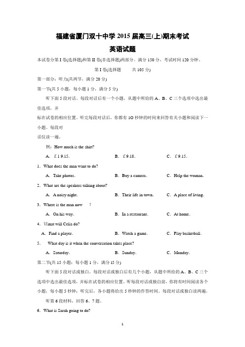 【英语】福建省厦门双十中学2015届高三上学期期末考试试卷