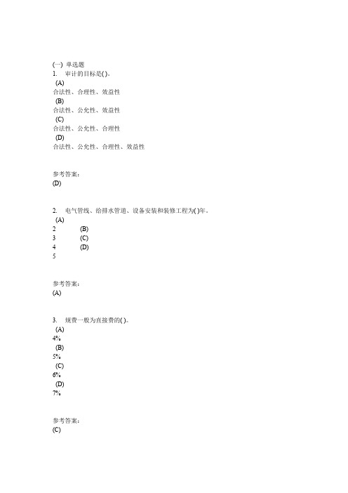 中南网络教育《工程造价管理》在线作业三及参考答案
