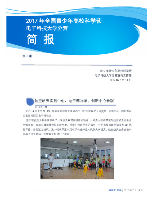 2017年全国青少年高校科学营