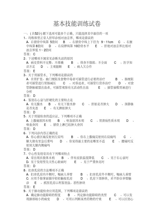 卫生继续教育临床基本技能答案题库