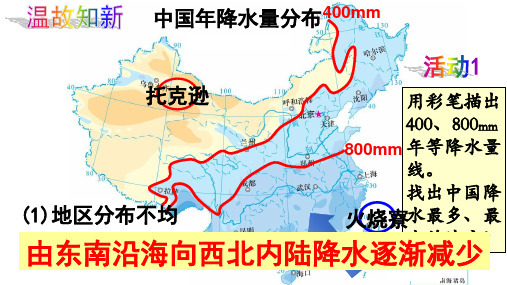 第三节 中国的水资源臧超