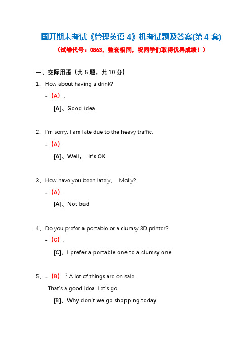 国开期末考试《管理英语4》机考试题及答案第4套