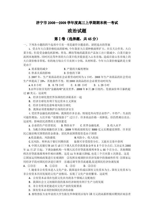 济宁市2008—2009学年度高三上学期期末统一考试