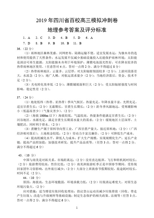地理参考答案及评分标准