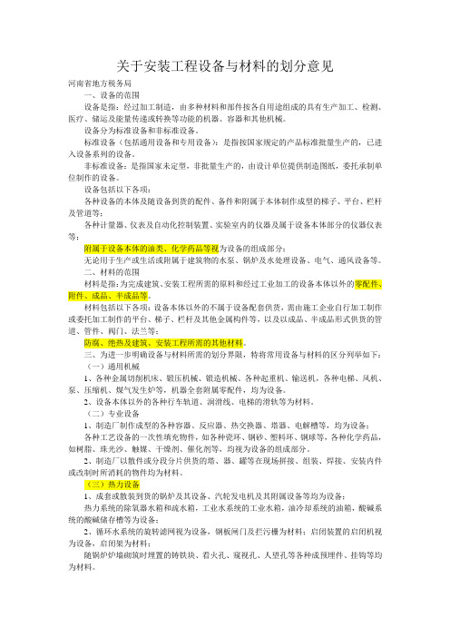 关于安装工程设备与材料的划分意见