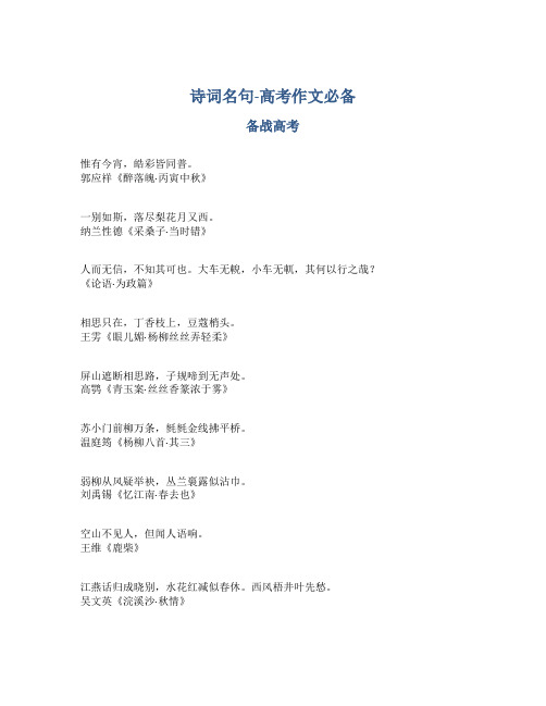 诗词名句-语文高考-高考作文必备_作文高分_点睛之句2-1-5