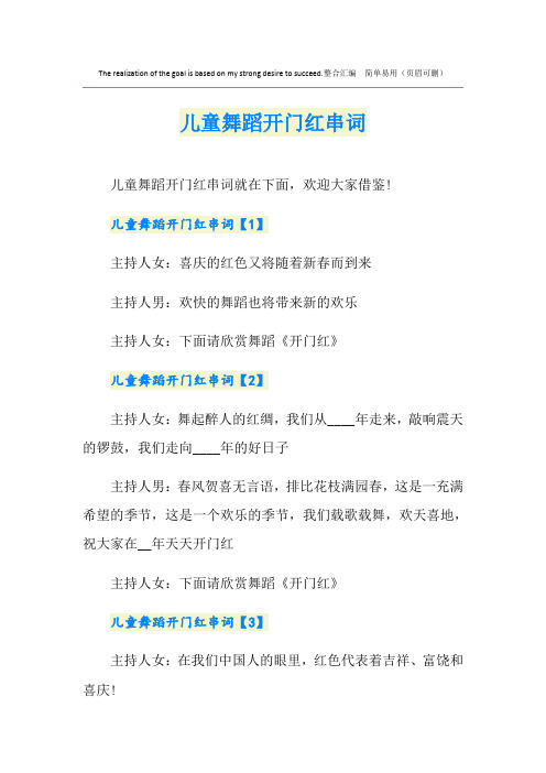 儿童舞蹈开门红串词