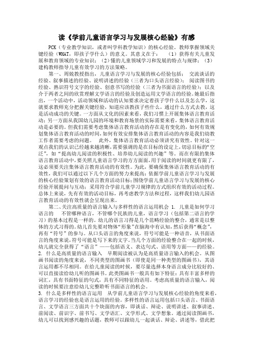 《学前儿童语言学习与发展核心经验》读后感