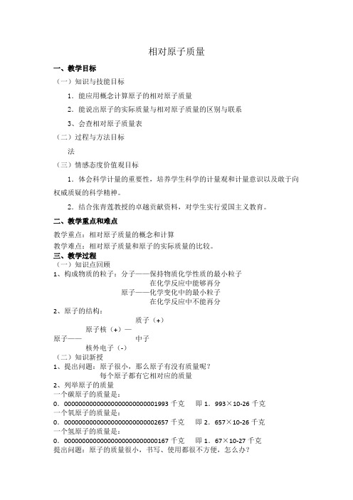 人教2011初中化学九年级上册《第三单元 物质构成的奥秘 课题2 原子的结构 相对原子质量》_120