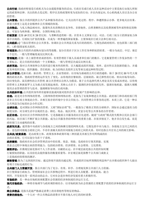 陈振明-公共管理学-整理过的习题总结