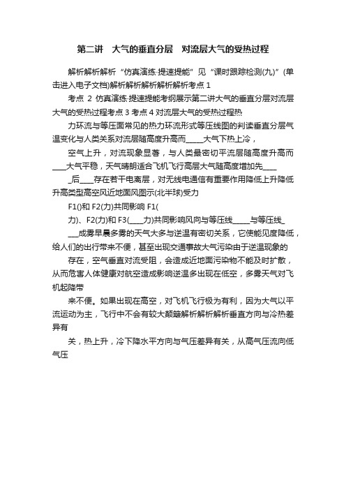 第二讲　大气的垂直分层　对流层大气的受热过程