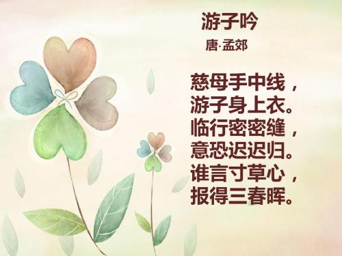 语文人教版三年级下册《了解父母的爱》课件