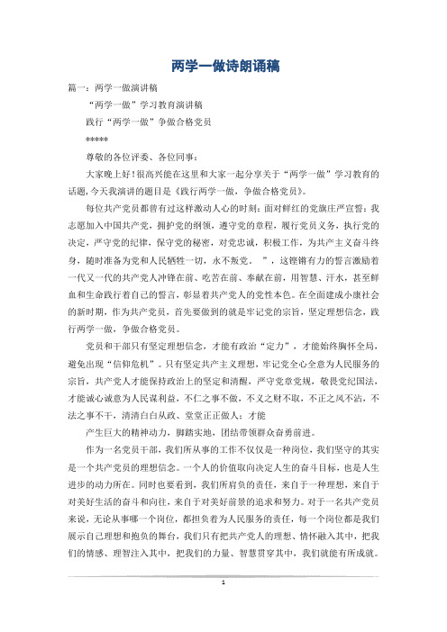 两学一做诗朗诵稿