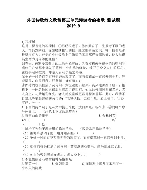 外国诗歌散文欣赏第三单元漫游者的夜歌