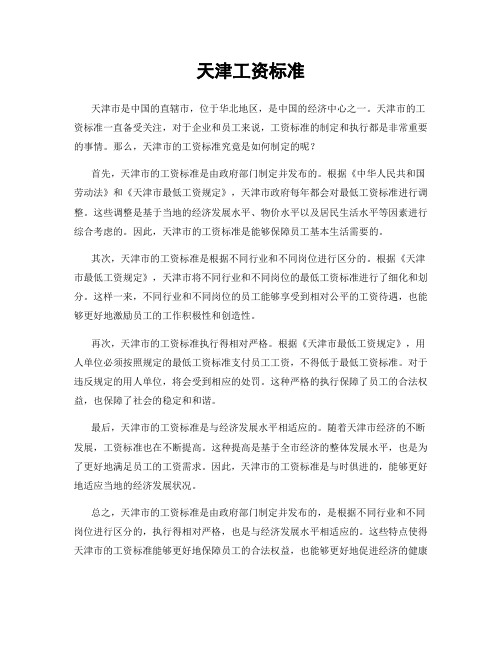 天津工资标准