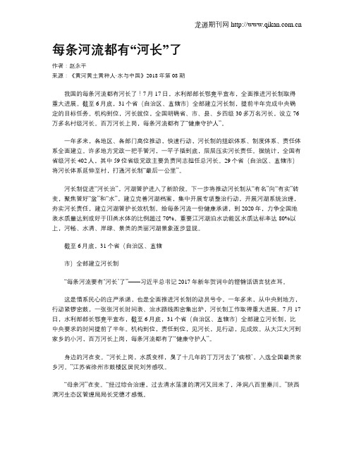每条河流都有“河长”了