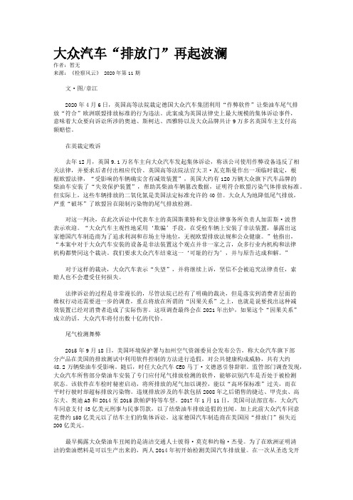 大众汽车“排放门”再起波澜