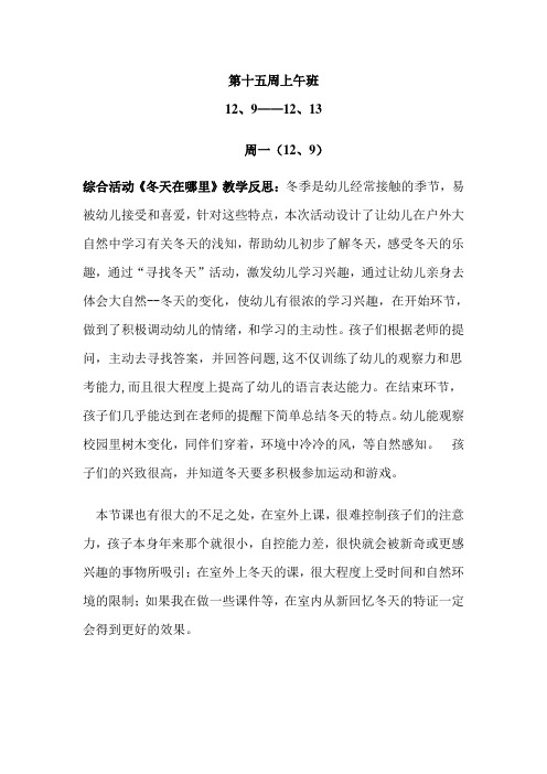第十五周教学反思