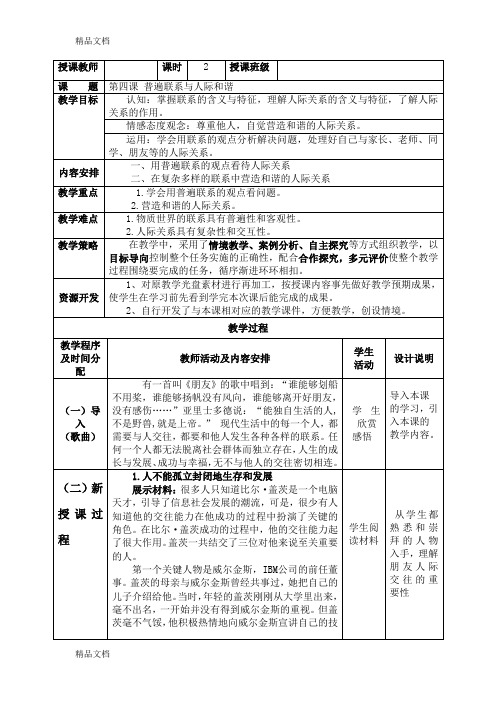 哲学与人生第四课教案张艳秋培训讲学