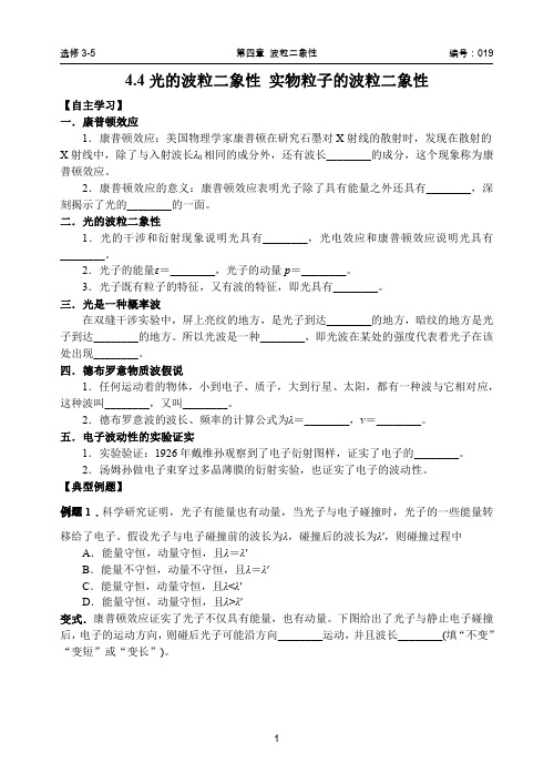 高二物理光的波粒二象性实物粒子的波粒二象性作业和答案