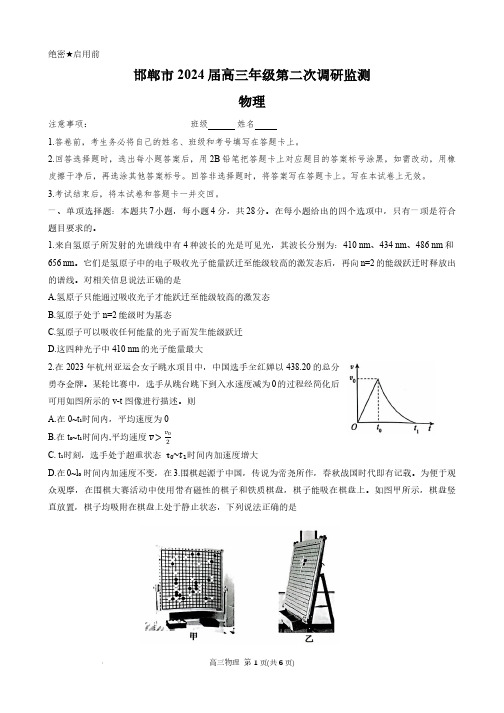 2024届河北省邯郸市高三上学期第二次调研物理试题及答案