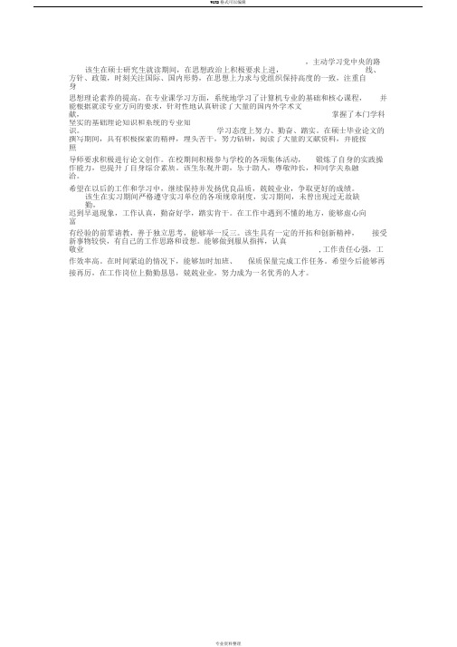 研究生中期考核评语