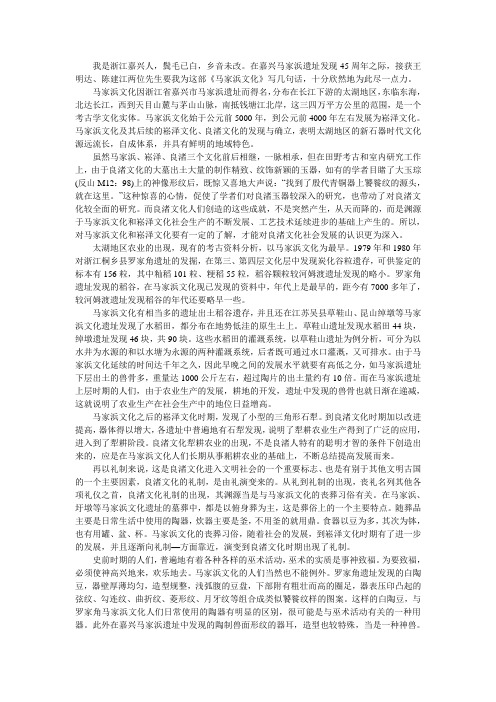 马家浜文化研究论文1
