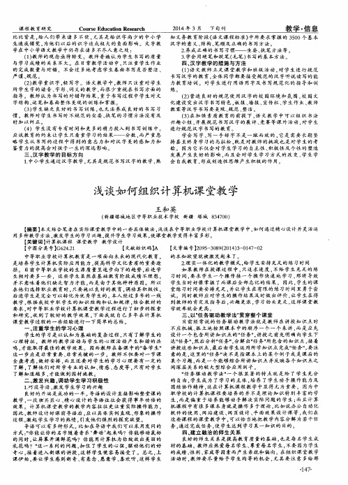 浅谈如何组织计算机课堂教学