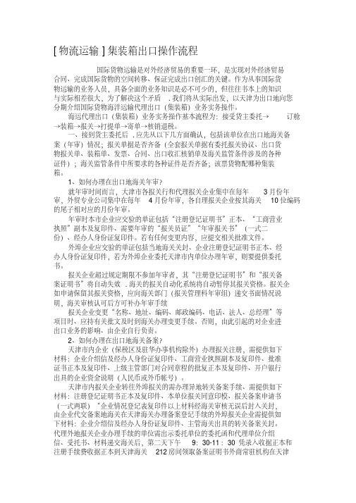 [物流运输]集装箱出口操作流程