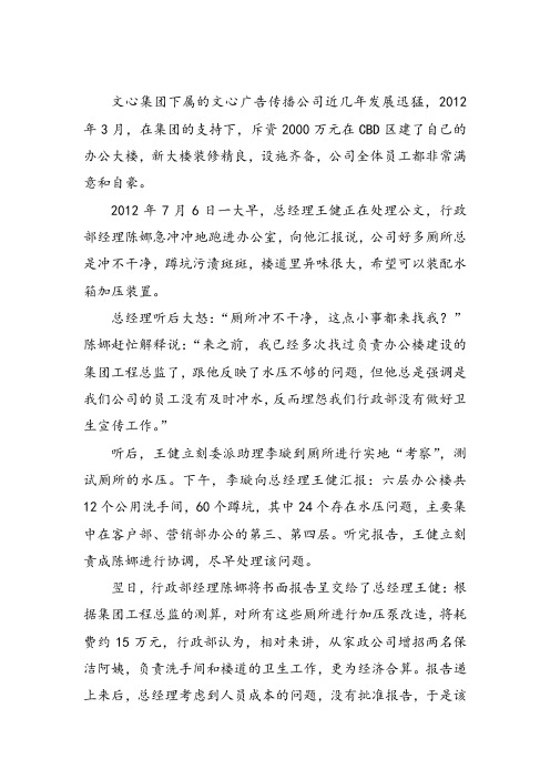 企业行政管理实训PPT资料(第2版) 案例 (1)[2页]