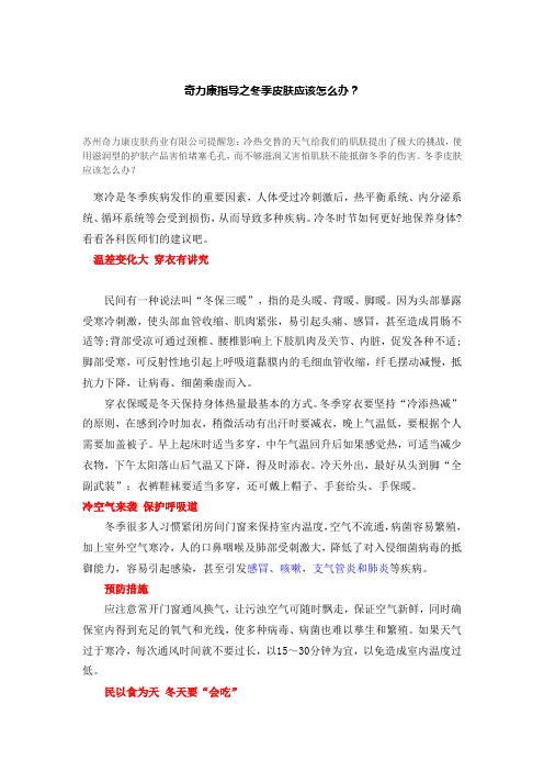 奇力康指导之冬季皮肤应该怎么办？