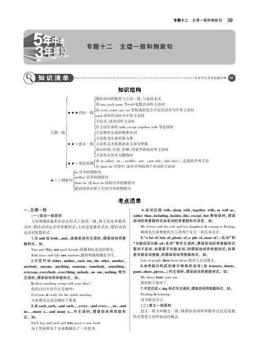 (山东专用)2019年中考英语复习专题十二主谓一致和倒装句(讲解部分)素材(pdf)