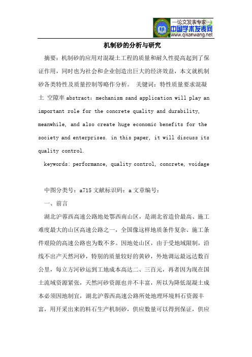 机制砂的分析与研究