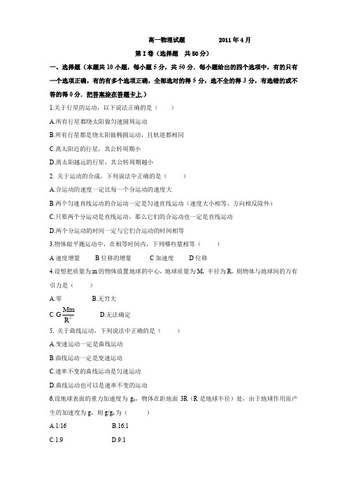 山东省德州一中高一下学期期中考试(物理).doc