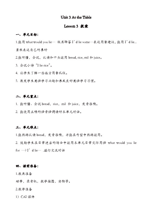 重大版英语五年级上册unit_3《at_the_table》(lesson_3)教案【精品】