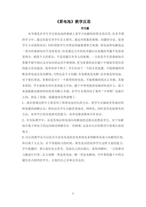 原电池教学反思