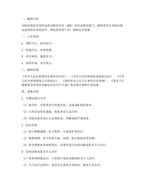 急诊冠脉应急预案